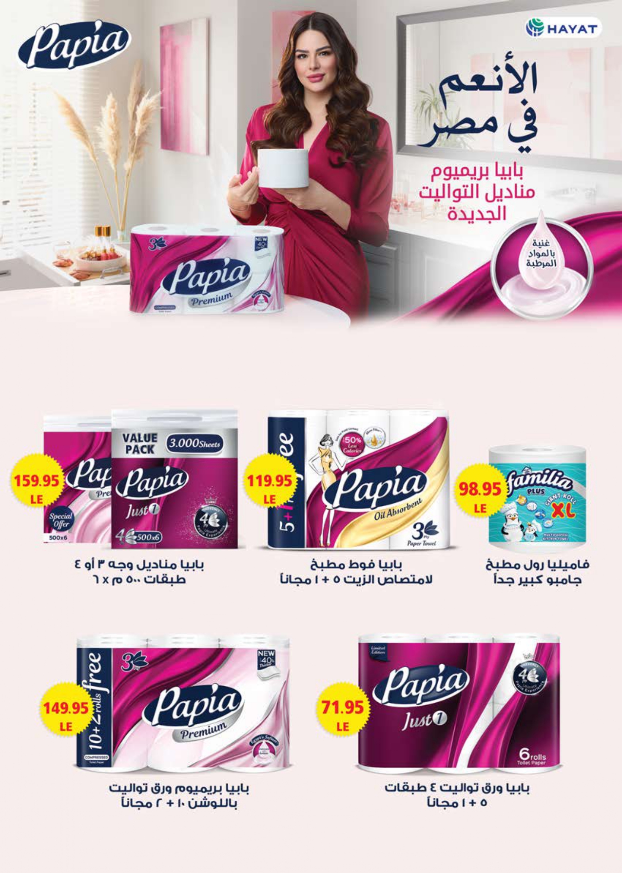 saudi offers from 17jul to 2jun 2025 عروض سعودى من 17 يوليو حتى 2 يونيو 2025 صفحة رقم 36